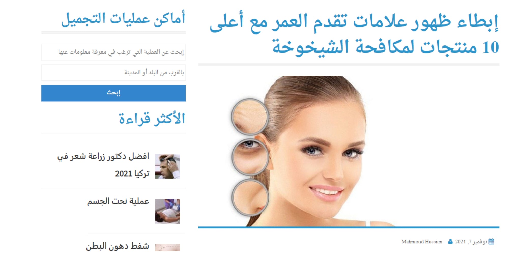 Slow down the signs of aging with these top 10 products